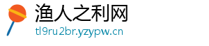 渔人之利网